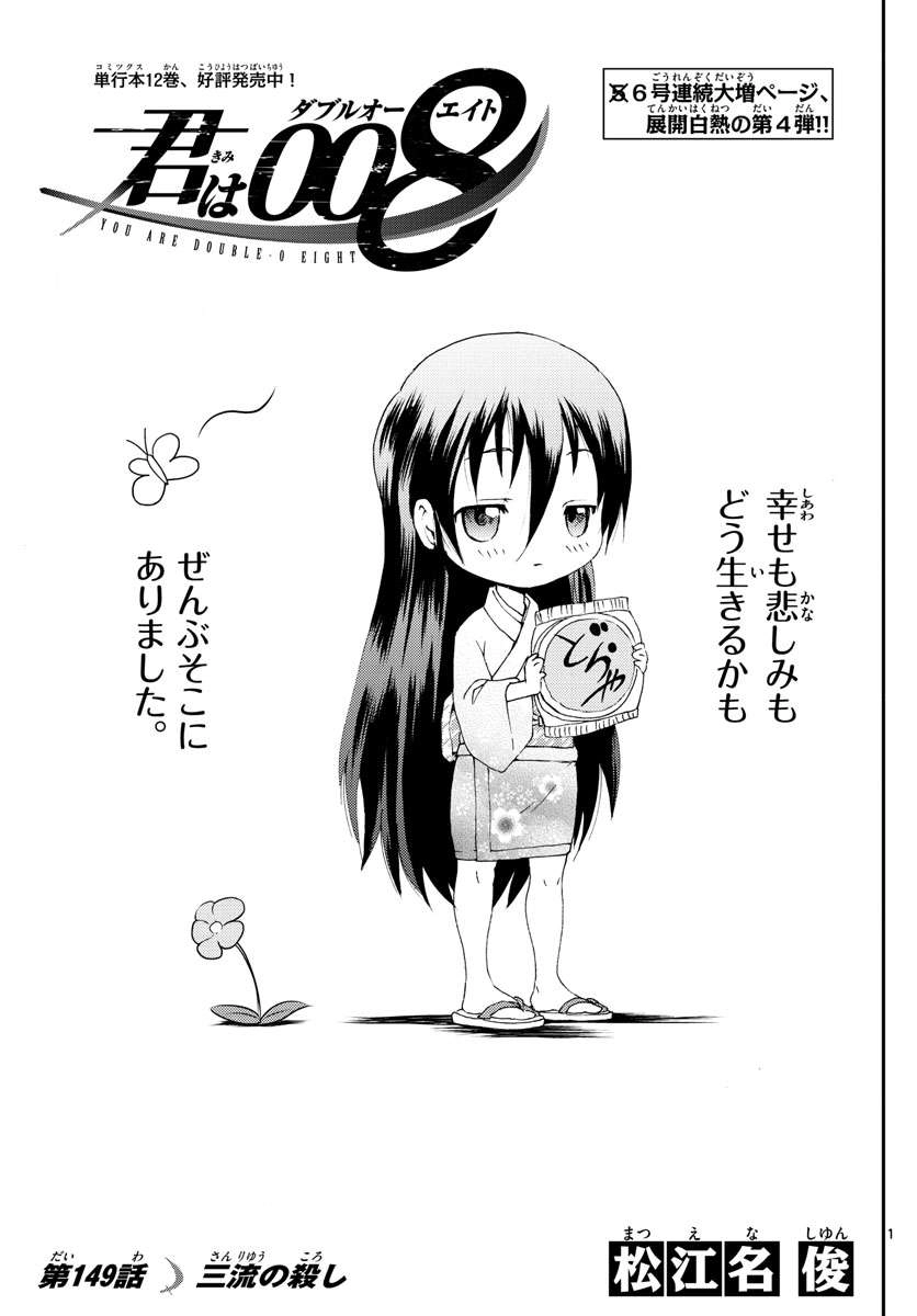 Kimi wa 008 Chapter 149 2